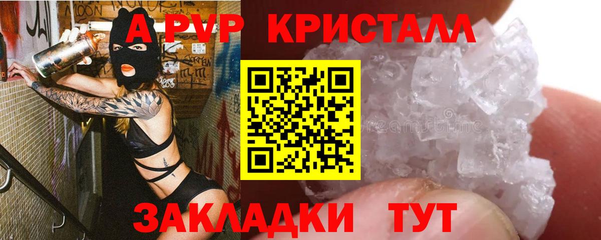 APVP кристаллы Печора
