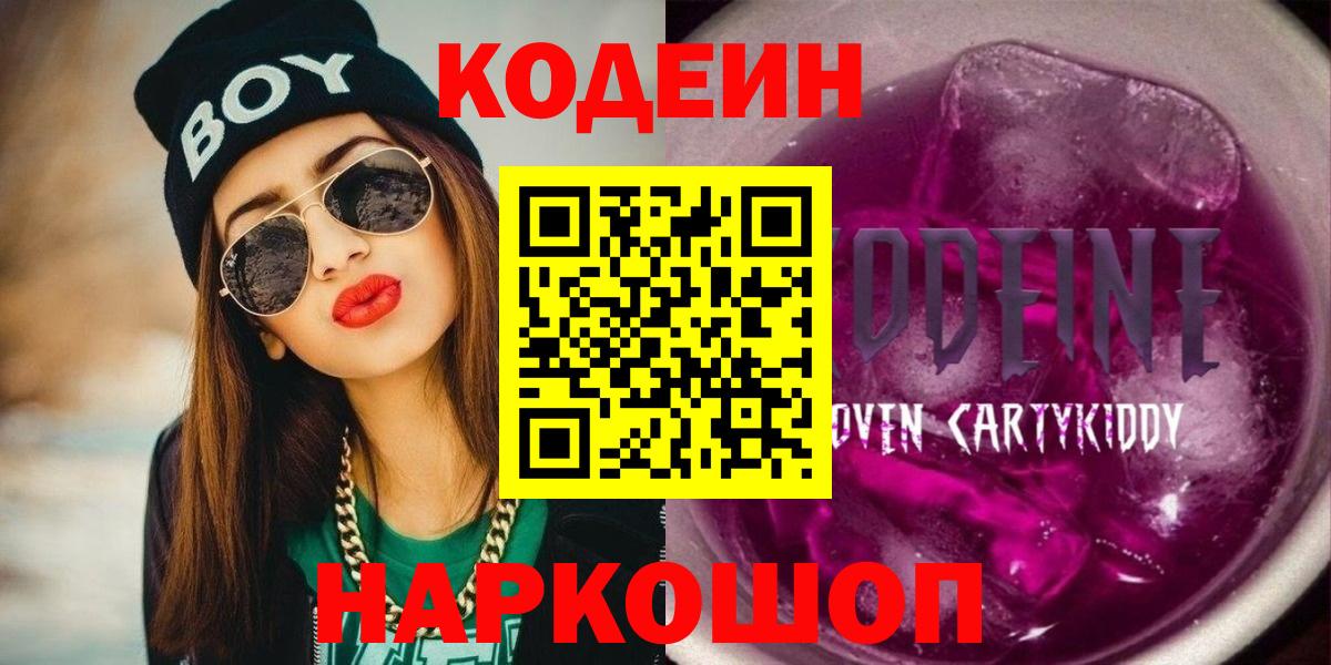 Печора  Кодеин напиток Lean (лин)  Вход с VPN 