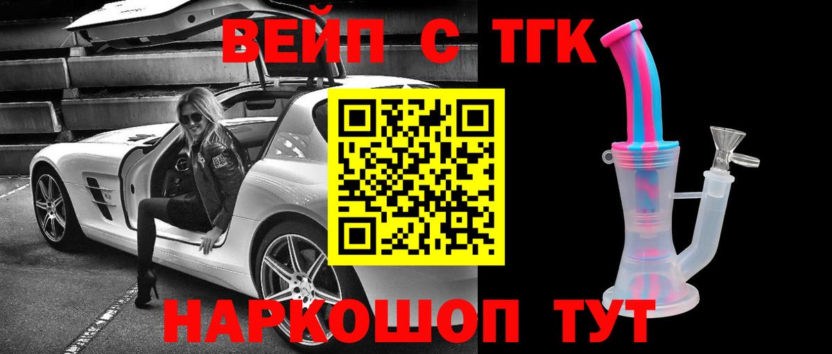 ТГК вейп Печора